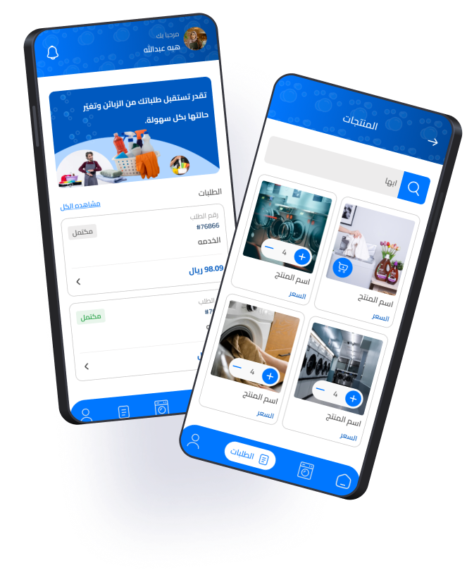 تطبيق المغسلة